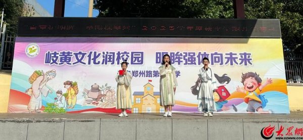 策略聚宝 青岛郑州路第二小学举行“百草护明眸，童眼探星河”开学典礼